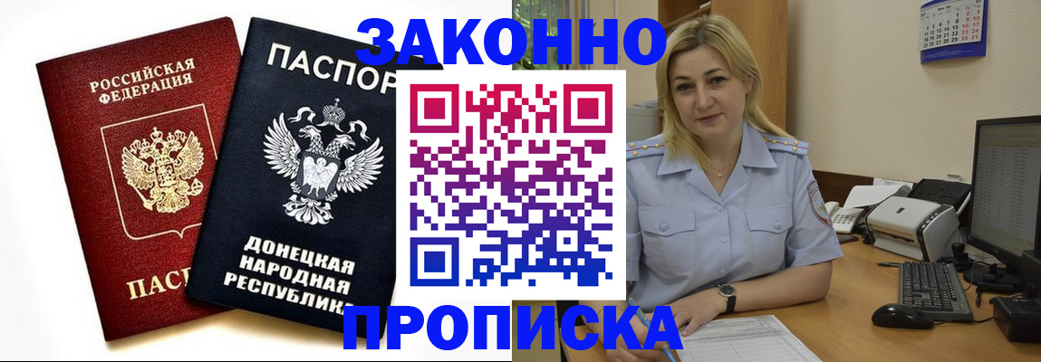 купить прописку в Вологде
